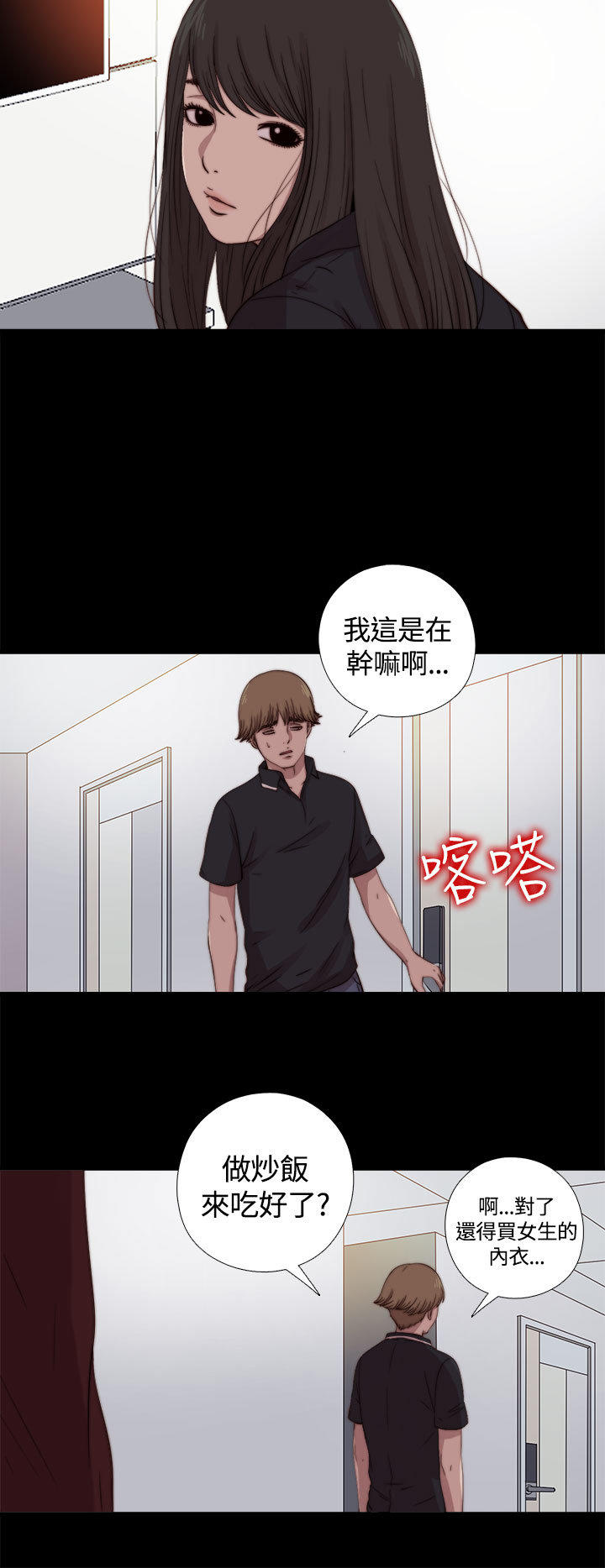 寻找梅莉 第20话 第10页