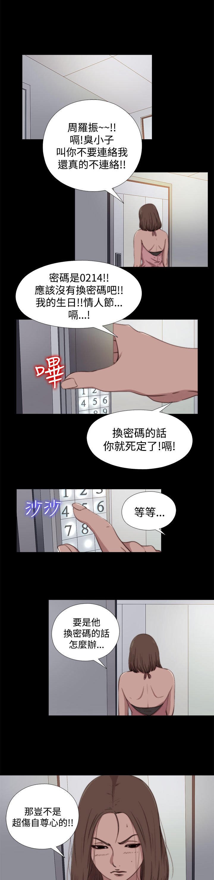 寻找梅莉 第21话 第1页