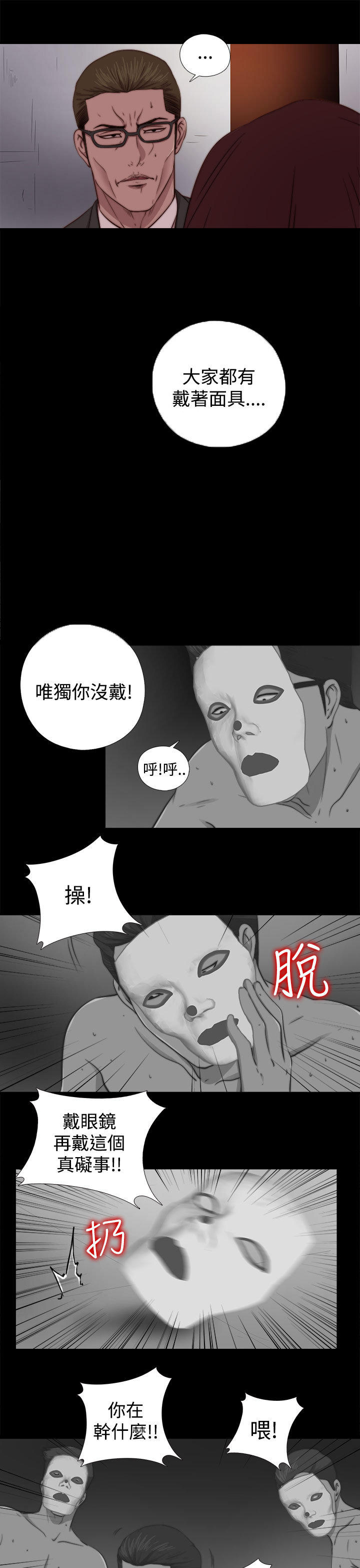 寻找梅莉 第21话 第8页