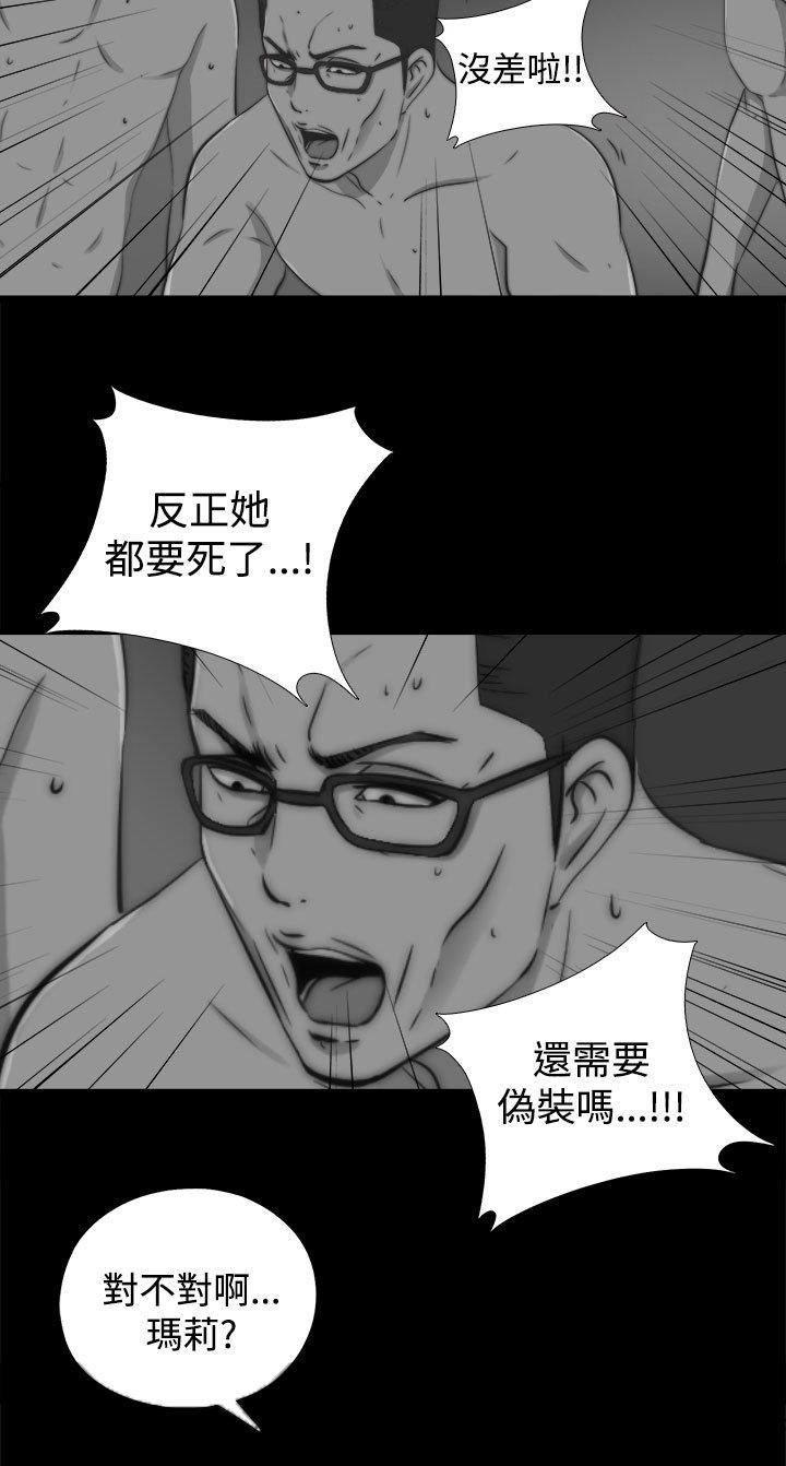 寻找梅莉 第21话 第9页