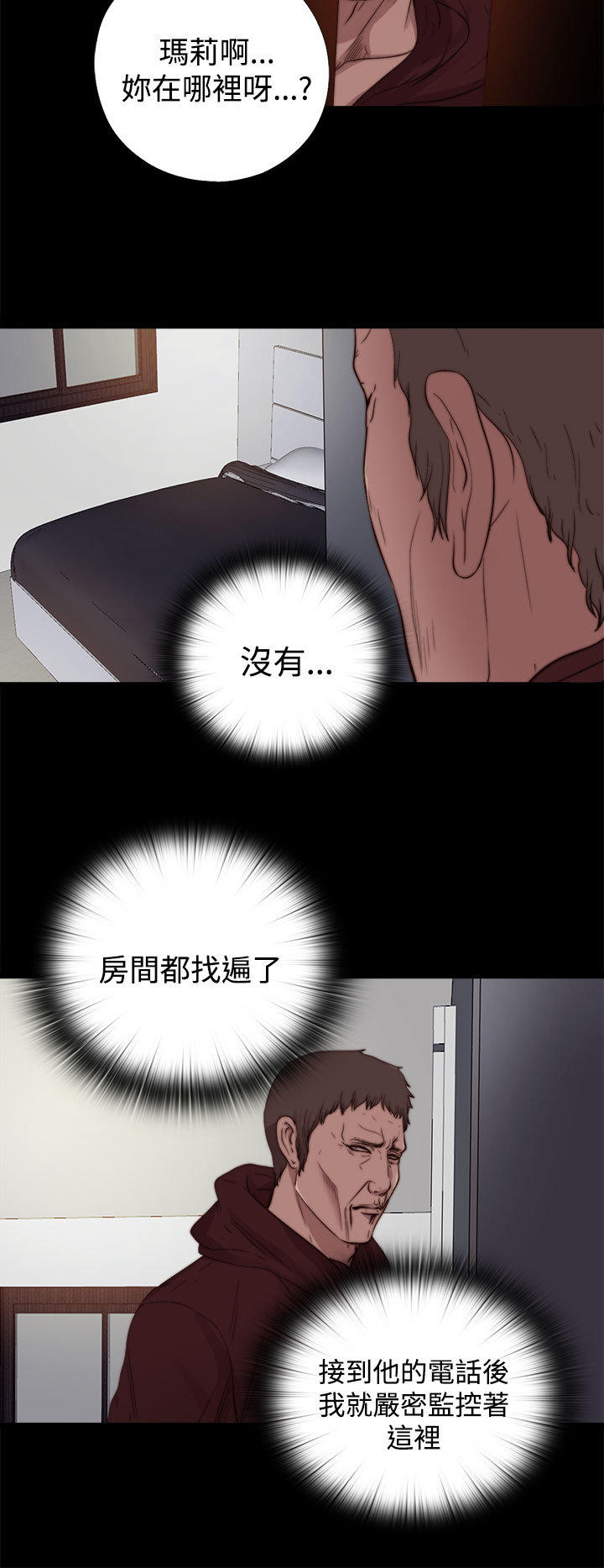 寻找梅莉 第21话 第11页