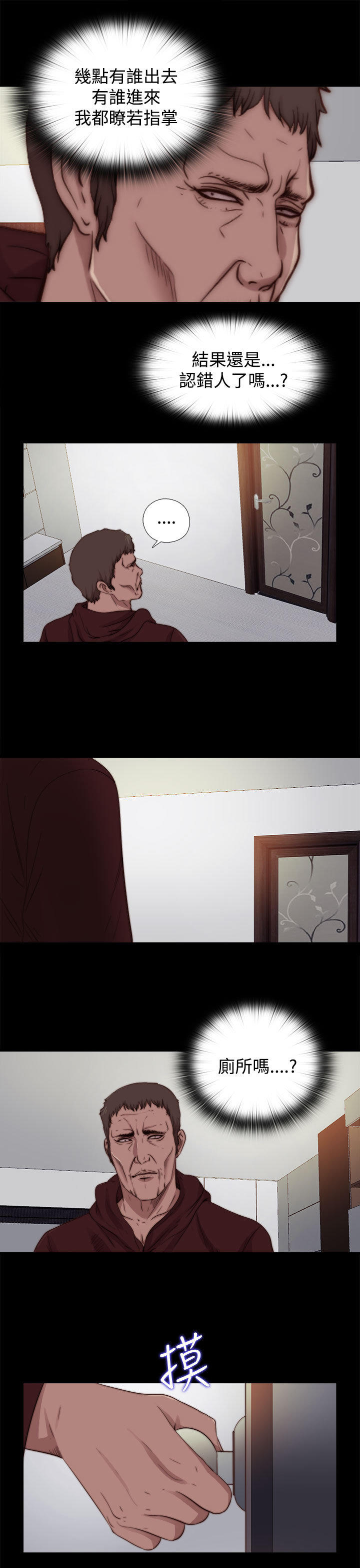寻找梅莉 第21话 第12页