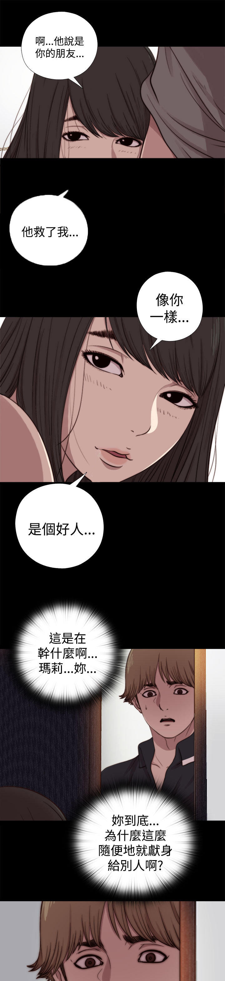 寻找梅莉 第22话 第11页