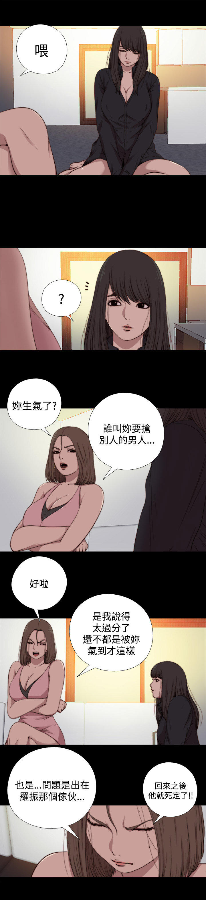 寻找梅莉 第26话 第9页