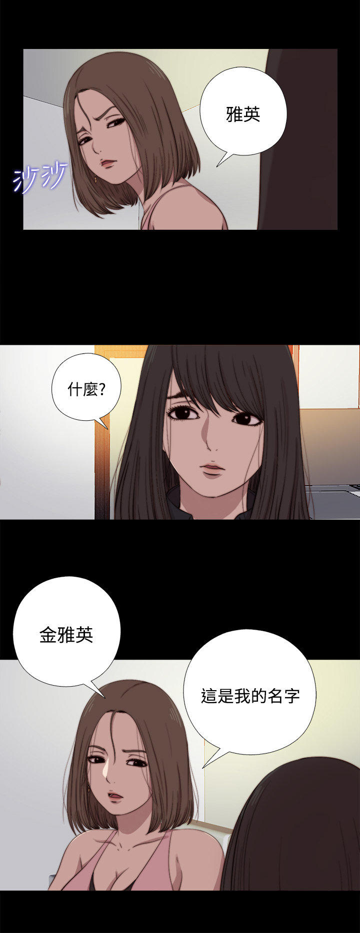 寻找梅莉 第26话 第10页