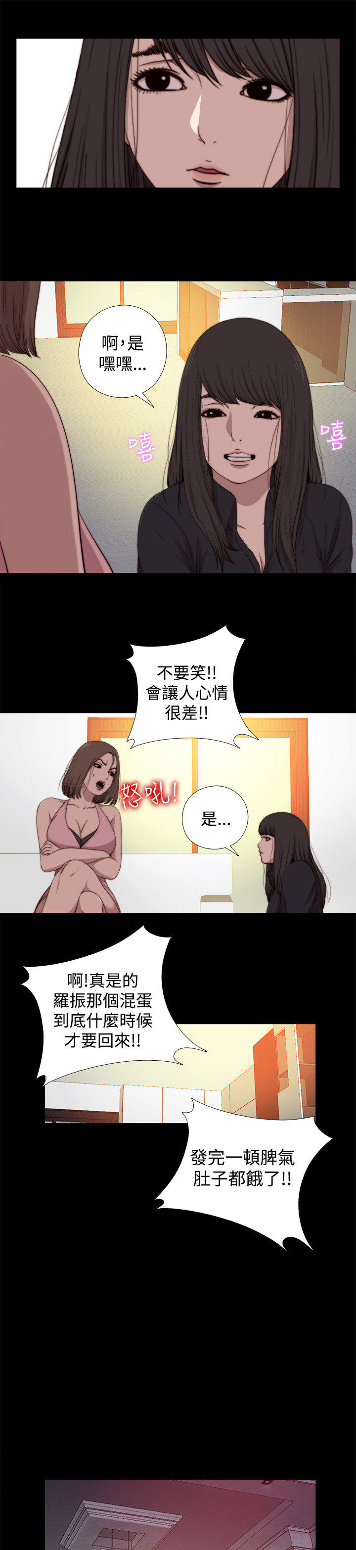 寻找梅莉 第26话 第11页