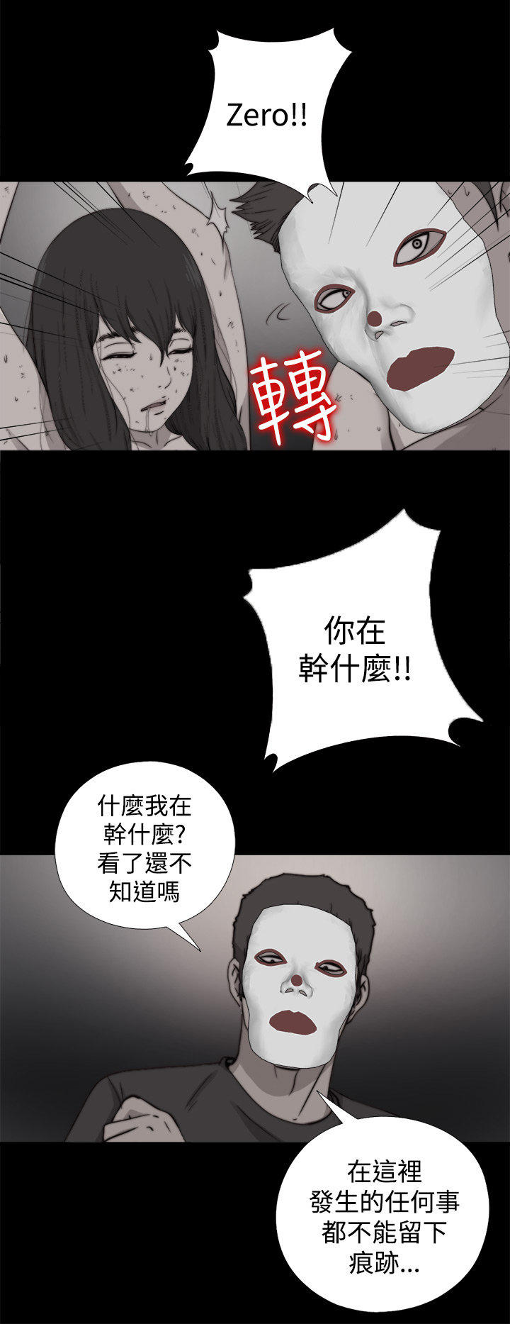 寻找梅莉 第26话 第6页