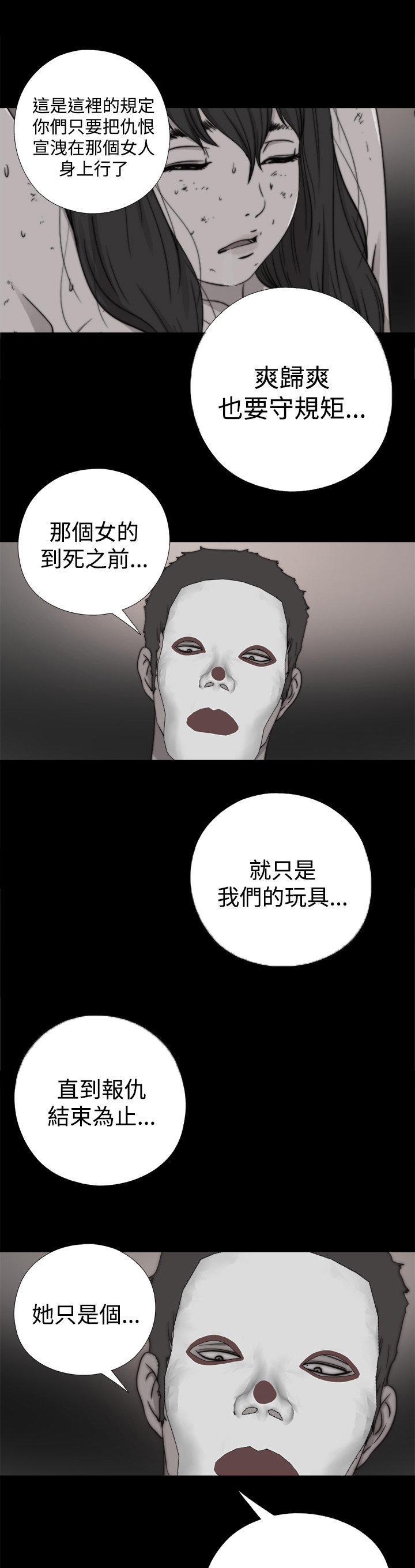 寻找梅莉 第26话 第7页