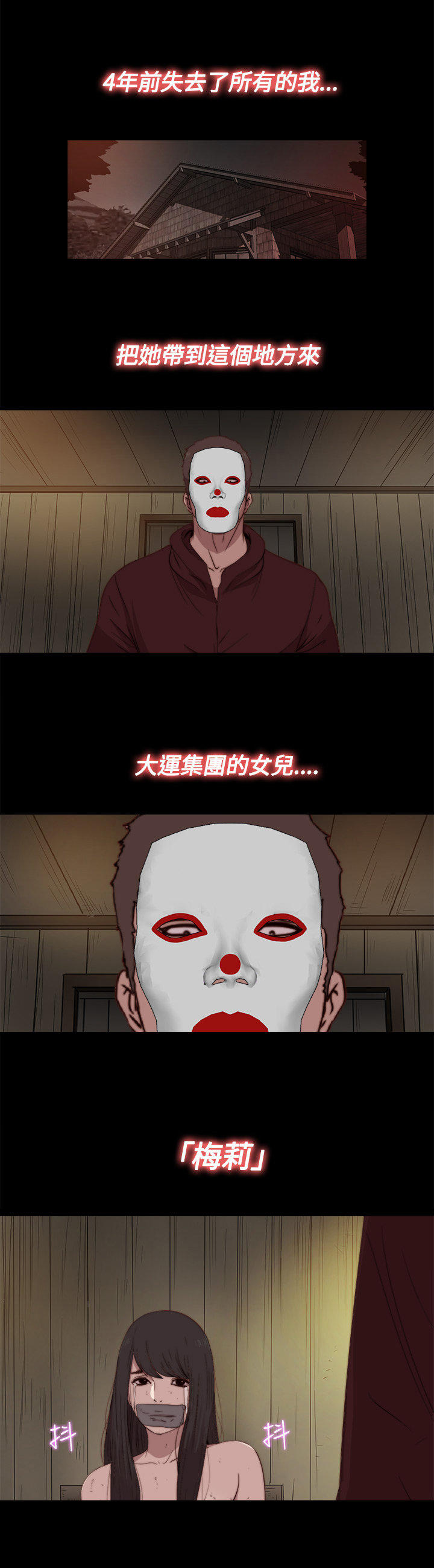 寻找梅莉 第27话 第1页
