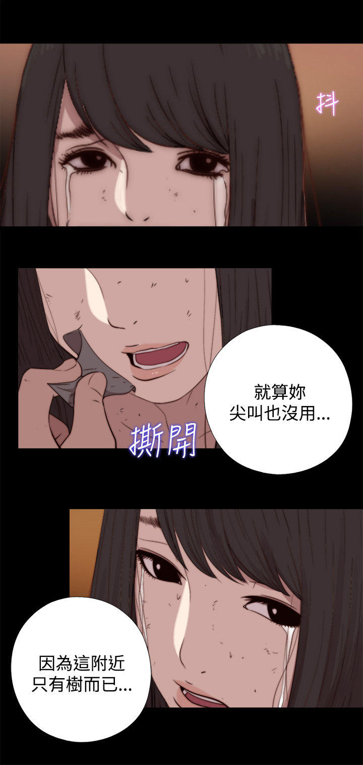 寻找梅莉 第27话 第2页