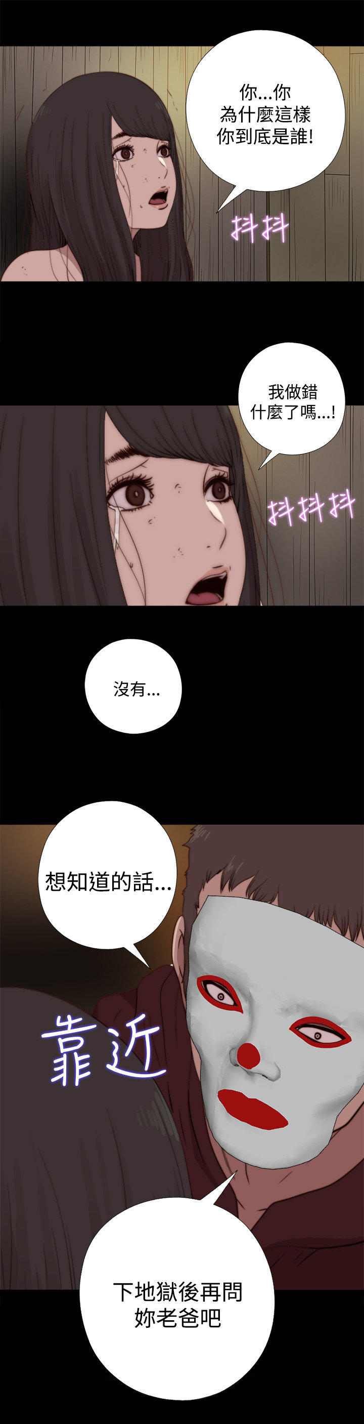 寻找梅莉 第27话 第3页
