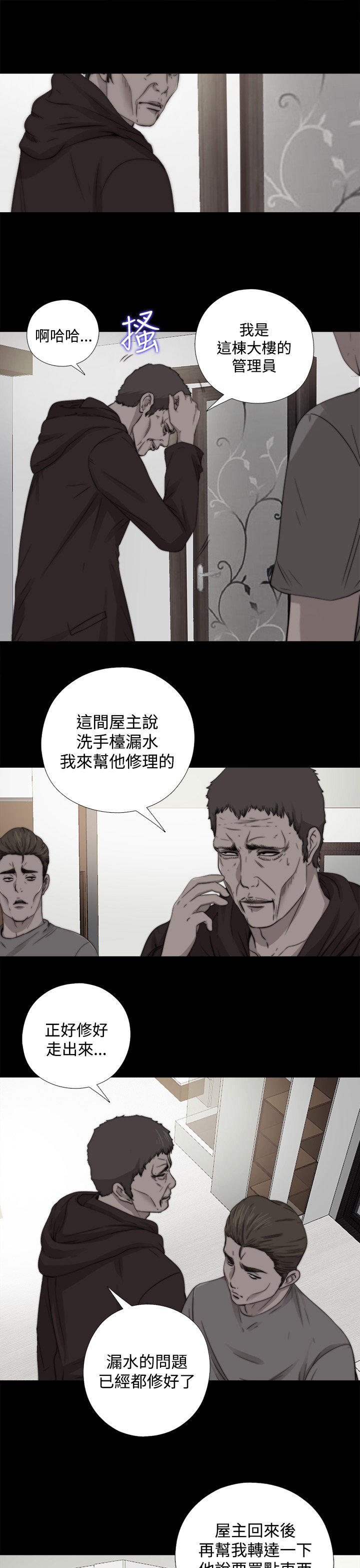 寻找梅莉 第23话 第5页