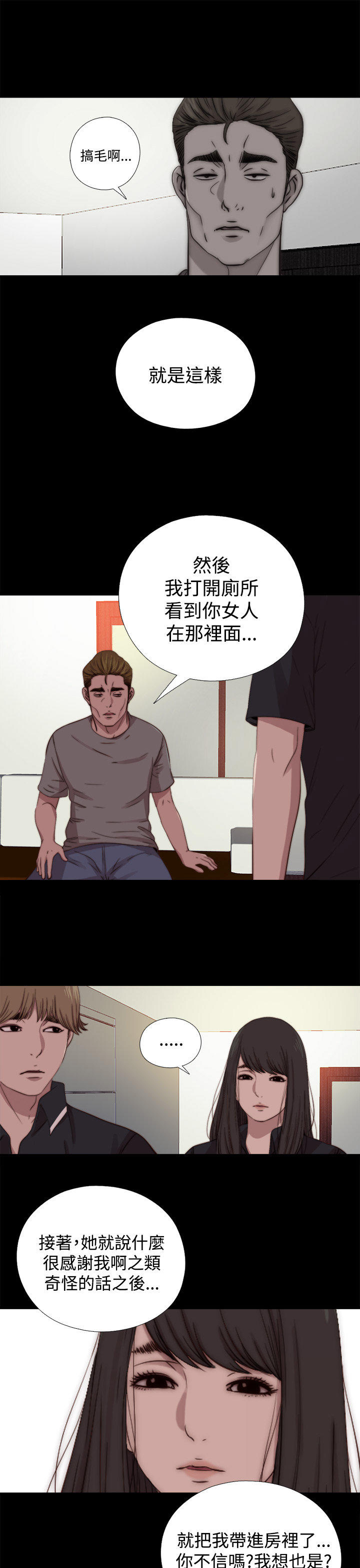 寻找梅莉 第23话 第7页