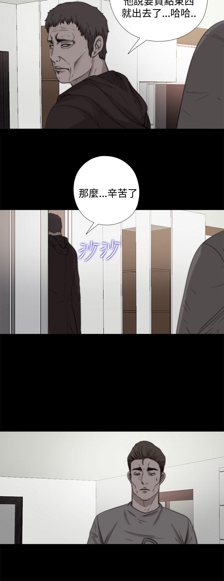 寻找梅莉 第23话 第6页