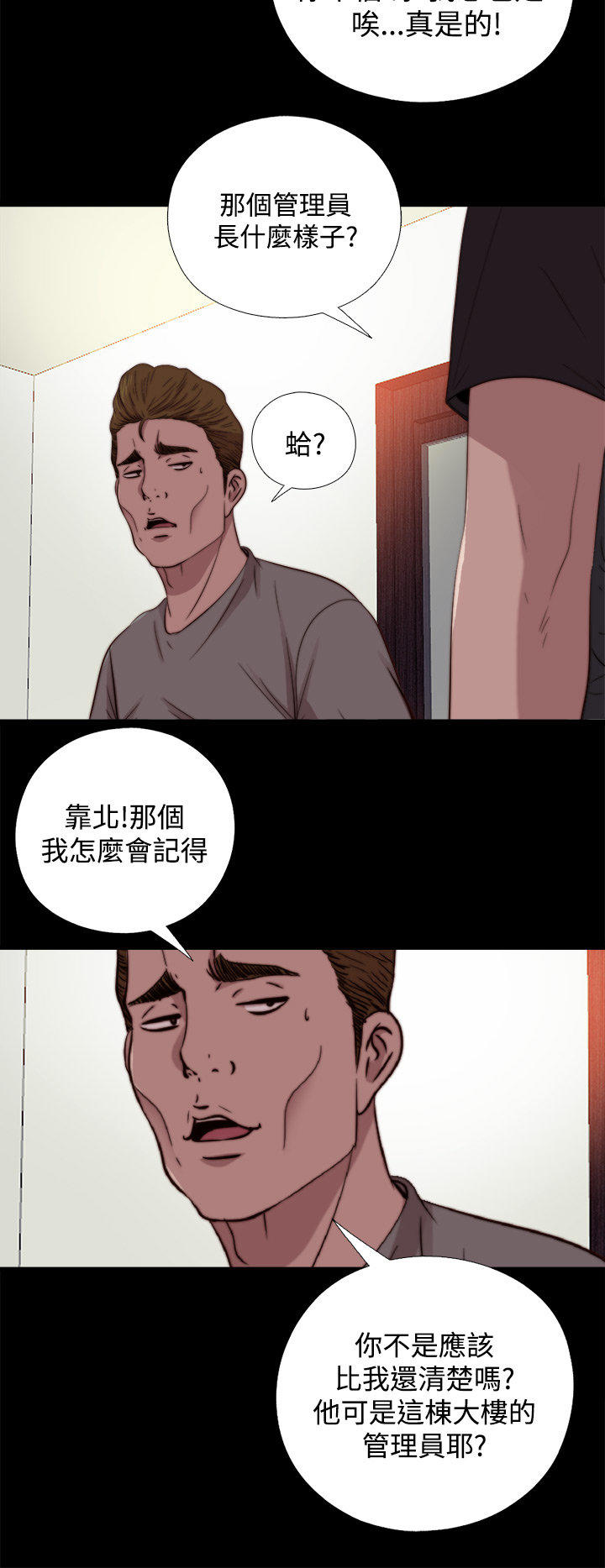 寻找梅莉 第23话 第8页