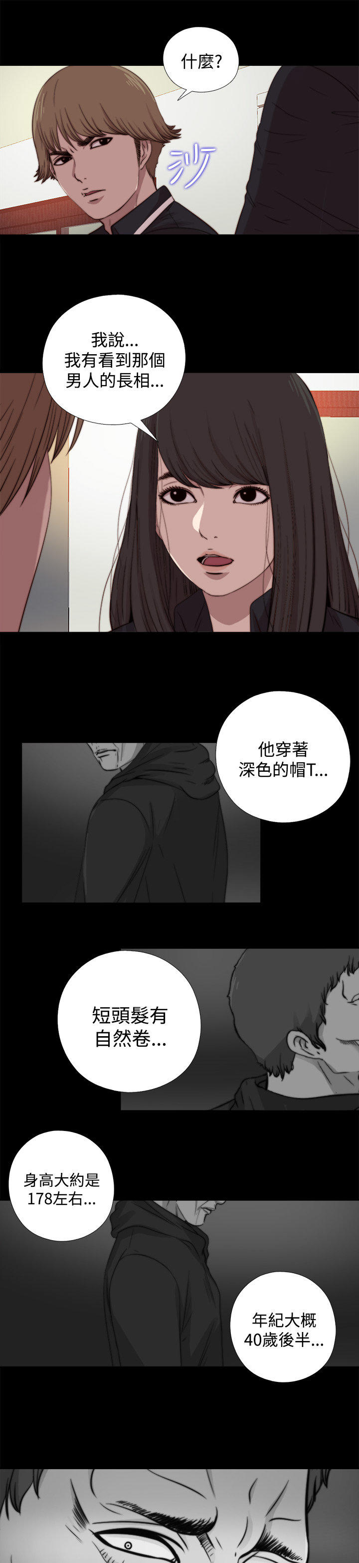 寻找梅莉 第23话 第11页