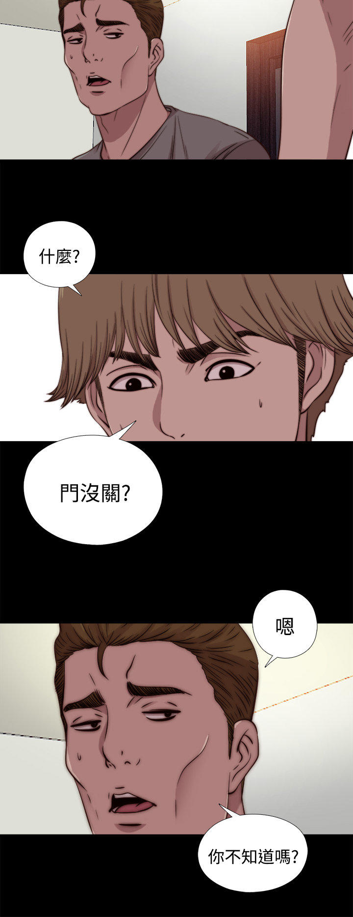 寻找梅莉 第23话 第2页