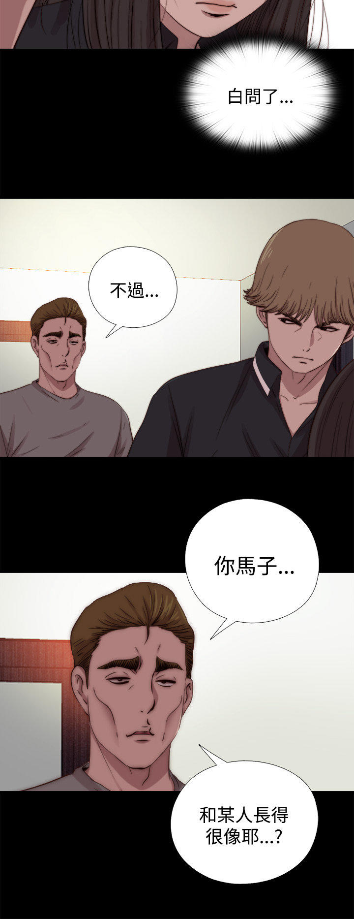 寻找梅莉 第24话 第11页