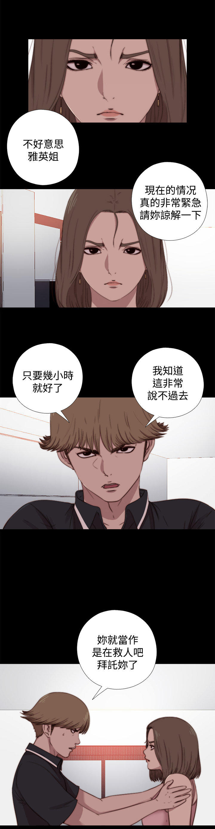 寻找梅莉 第25话 第1页