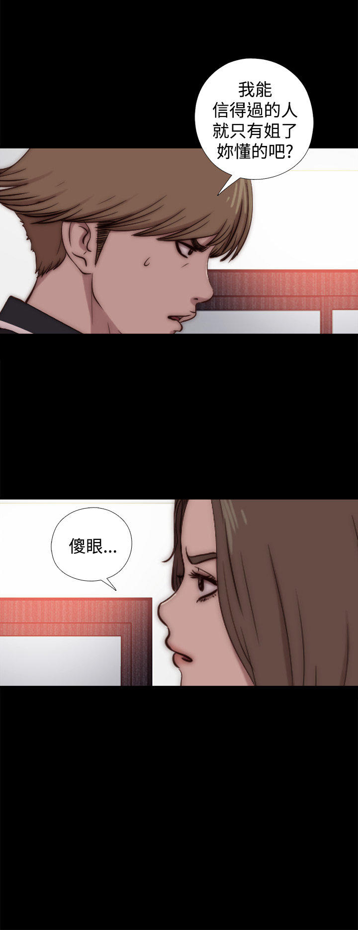 寻找梅莉 第25话 第2页