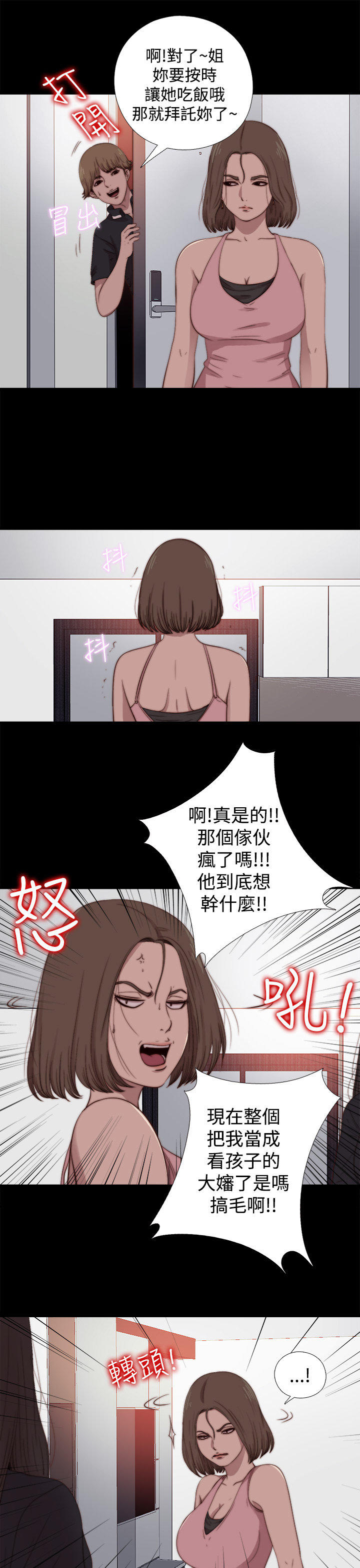 寻找梅莉 第25话 第5页