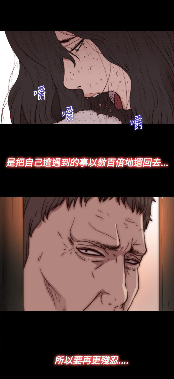 寻找梅莉 第28话 第3页