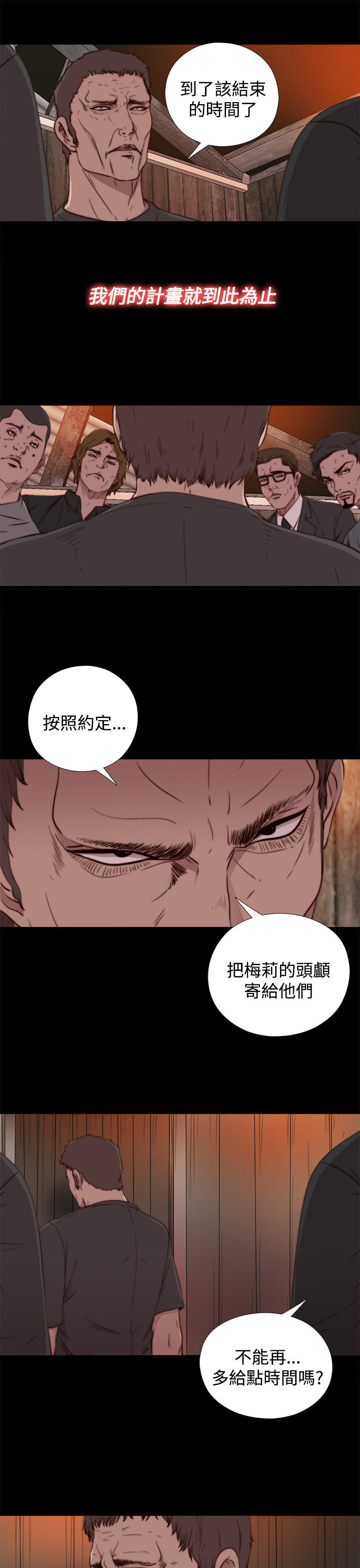 寻找梅莉 第28话 第5页