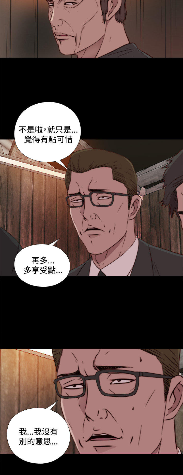 寻找梅莉 第28话 第6页