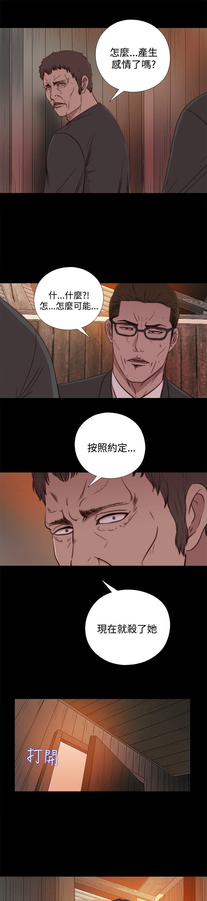 寻找梅莉 第28话 第7页