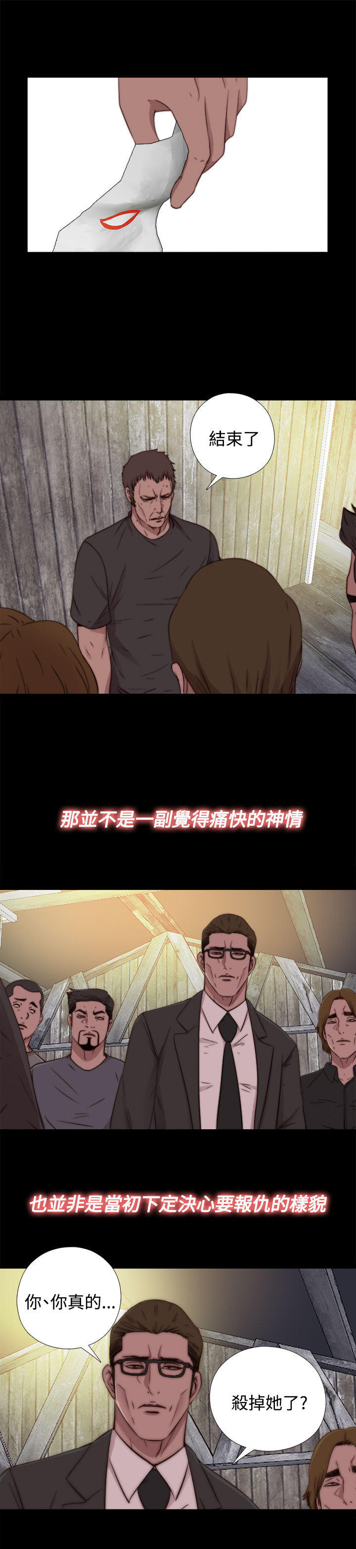 寻找梅莉 第29话 第7页