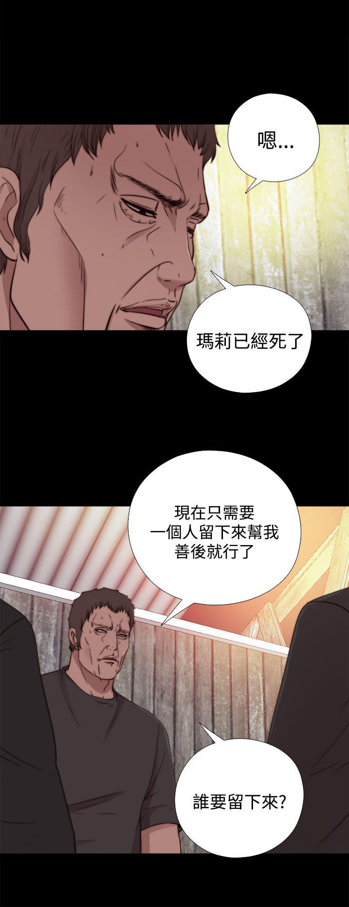 寻找梅莉 第29话 第8页