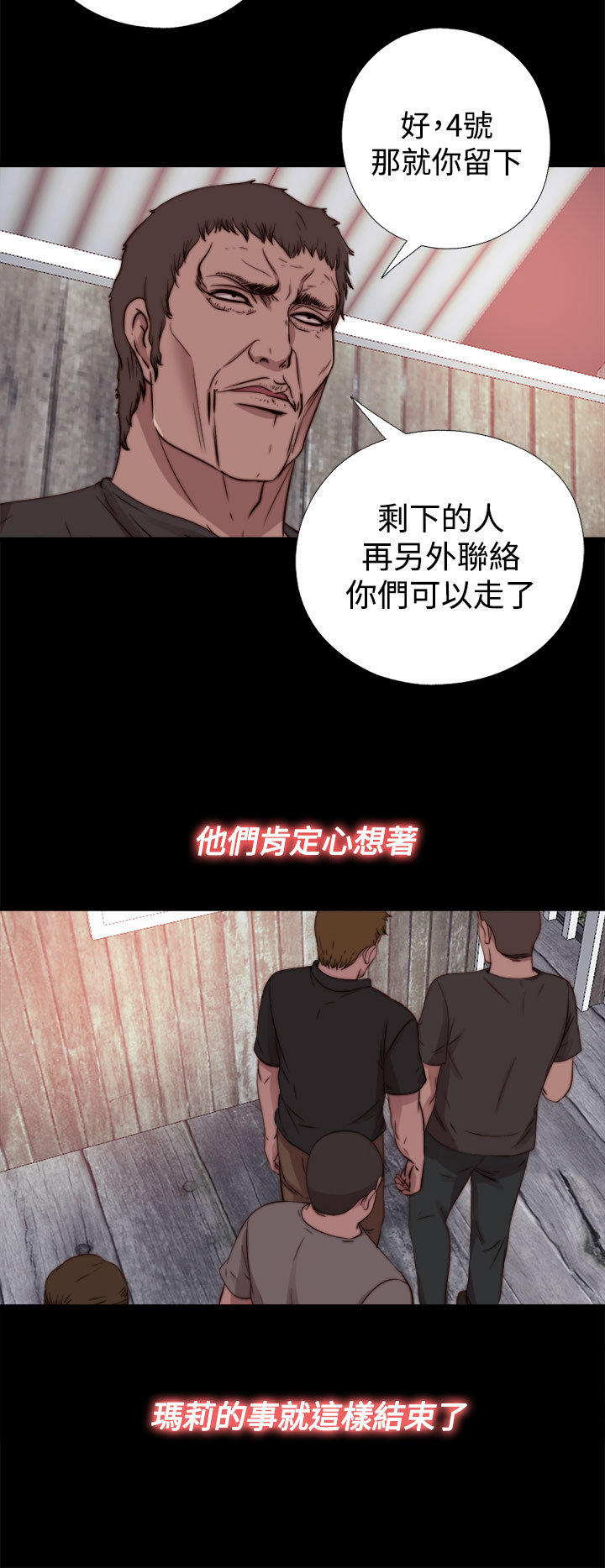 寻找梅莉 第29话 第10页