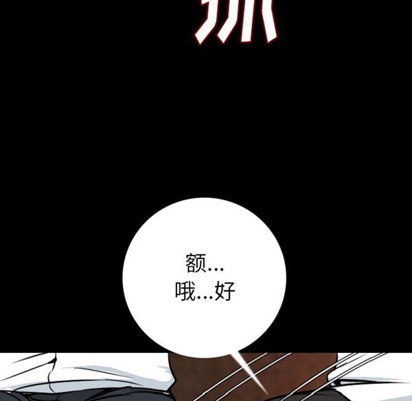 肉体 第10话 第101页