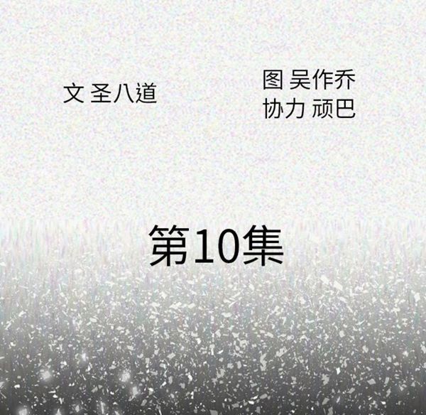 肉体 第10话 第18页