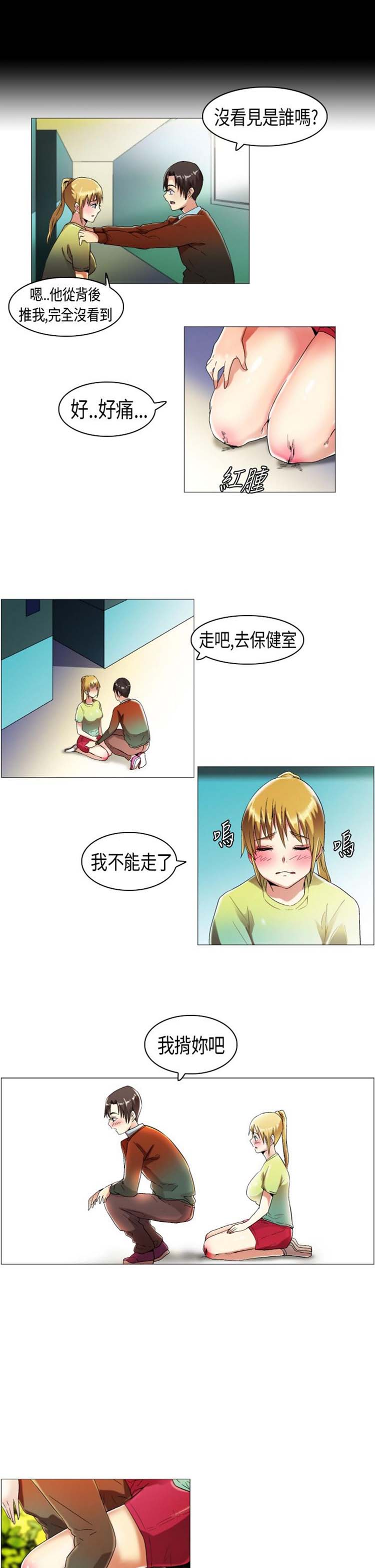 校园梦精记 第12话 第4页