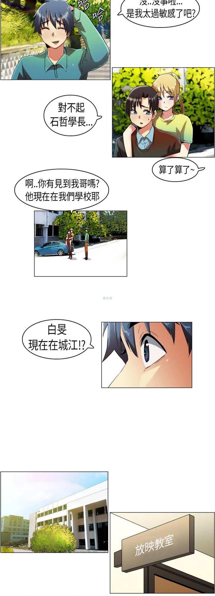 校园梦精记 第12话 第7页