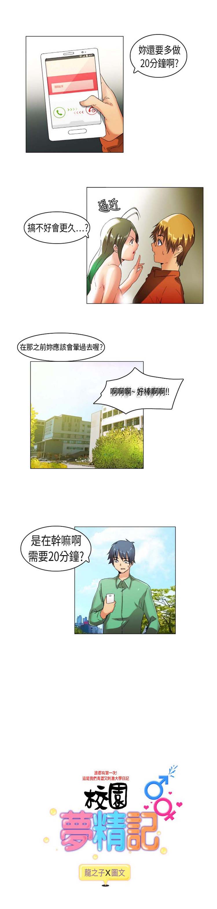校园梦精记 第13话 第1页