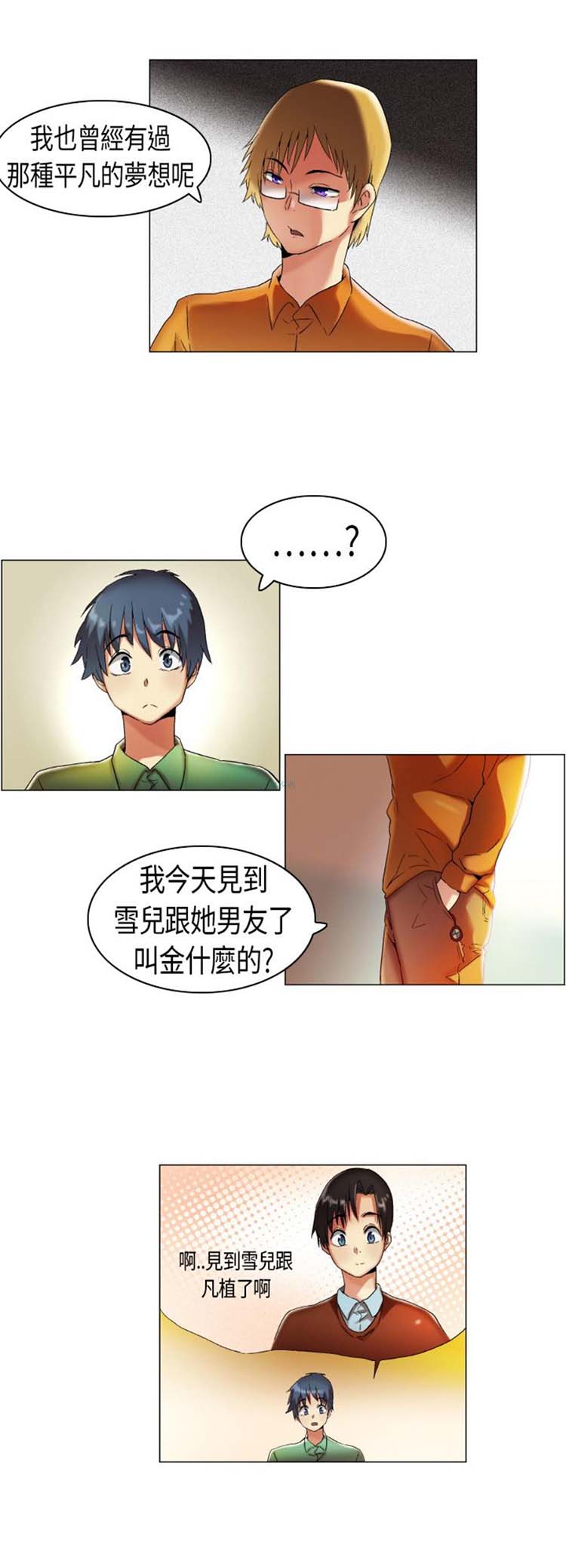 校园梦精记 第13话 第3页