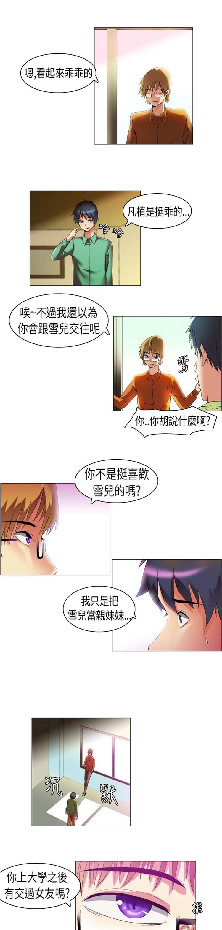 校园梦精记 第13话 第4页