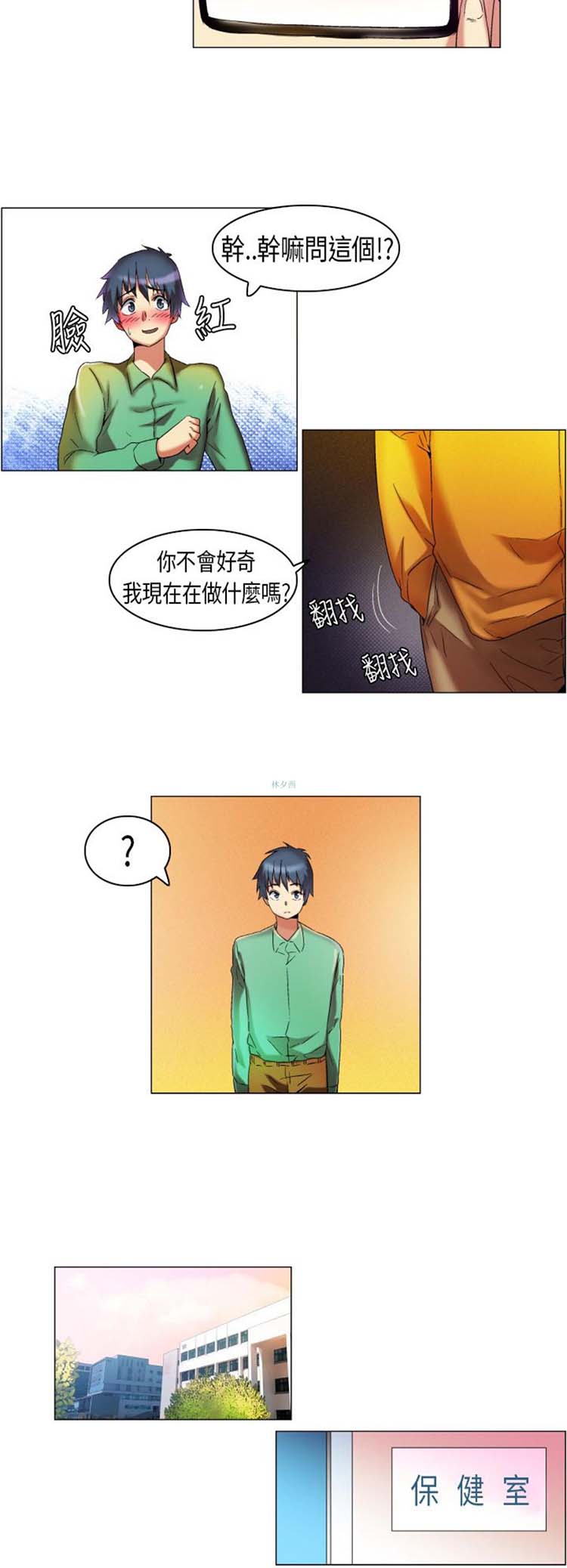校园梦精记 第13话 第5页