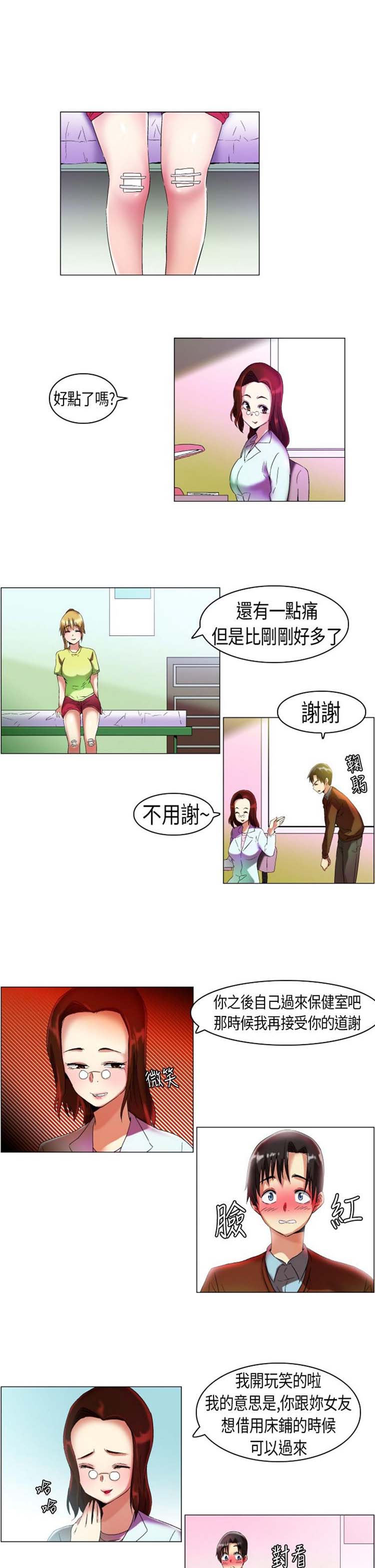 校园梦精记 第13话 第6页