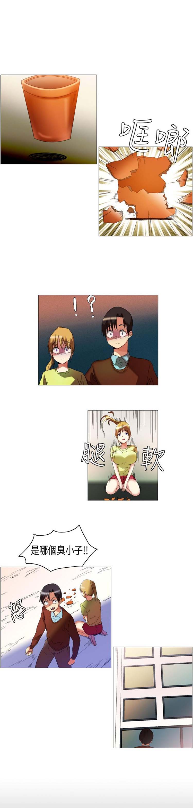 校园梦精记 第13话 第8页