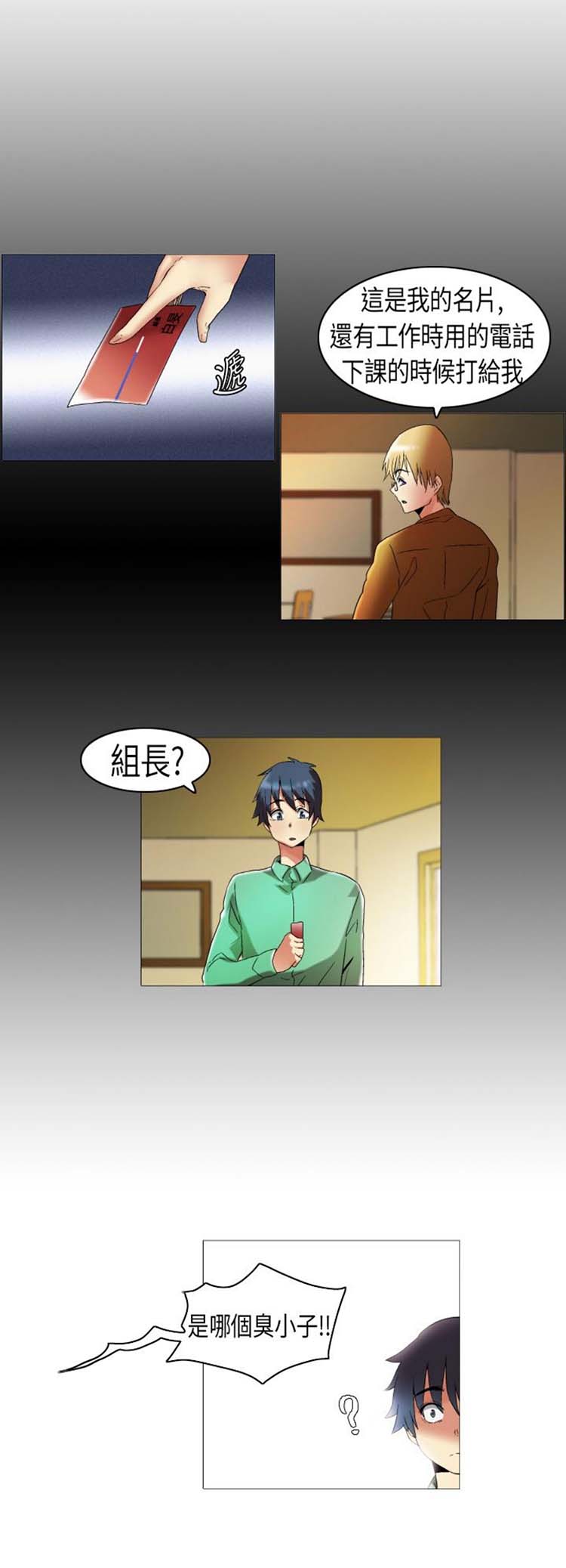 校园梦精记 第13话 第9页