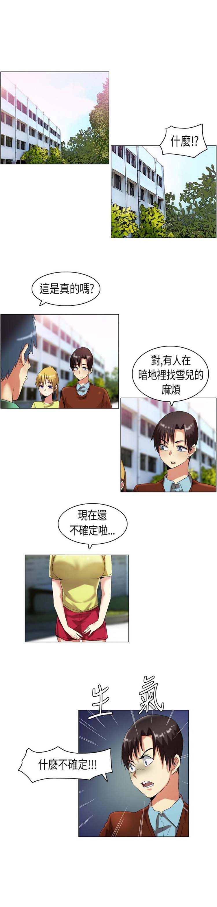 校园梦精记 第14话 第2页