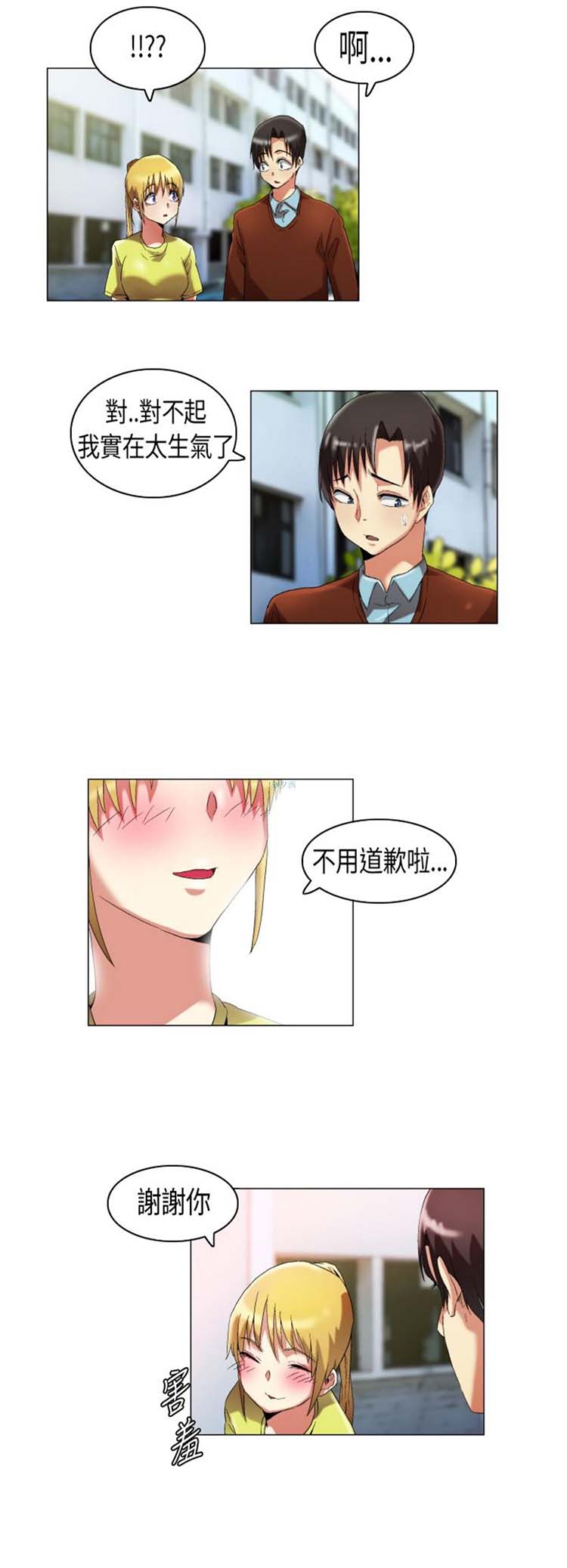 校园梦精记 第14话 第3页