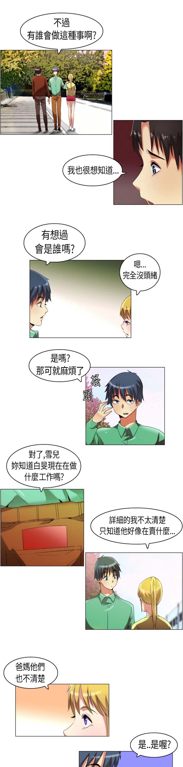 校园梦精记 第14话 第4页