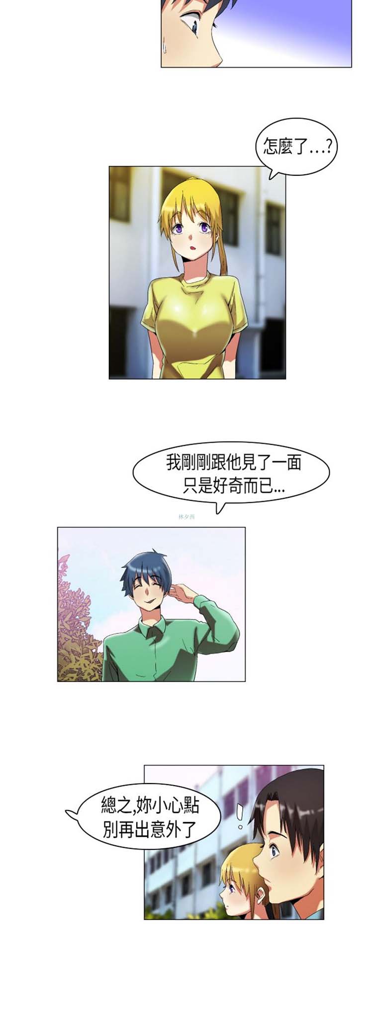 校园梦精记 第14话 第5页