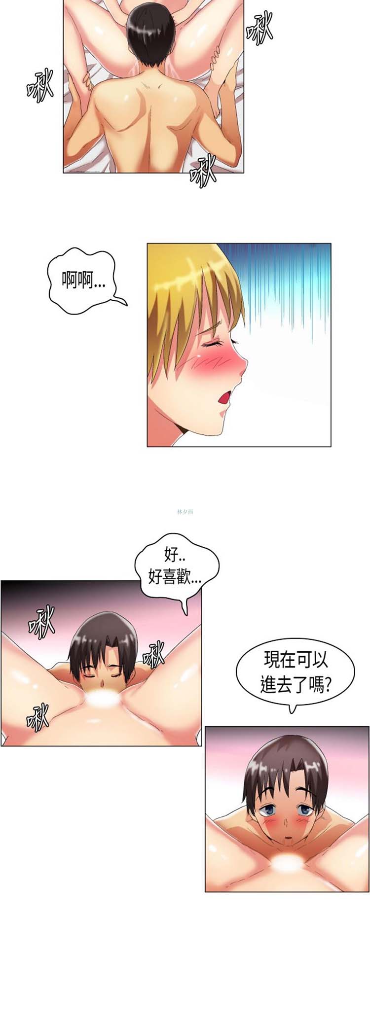 校园梦精记 第14话 第7页