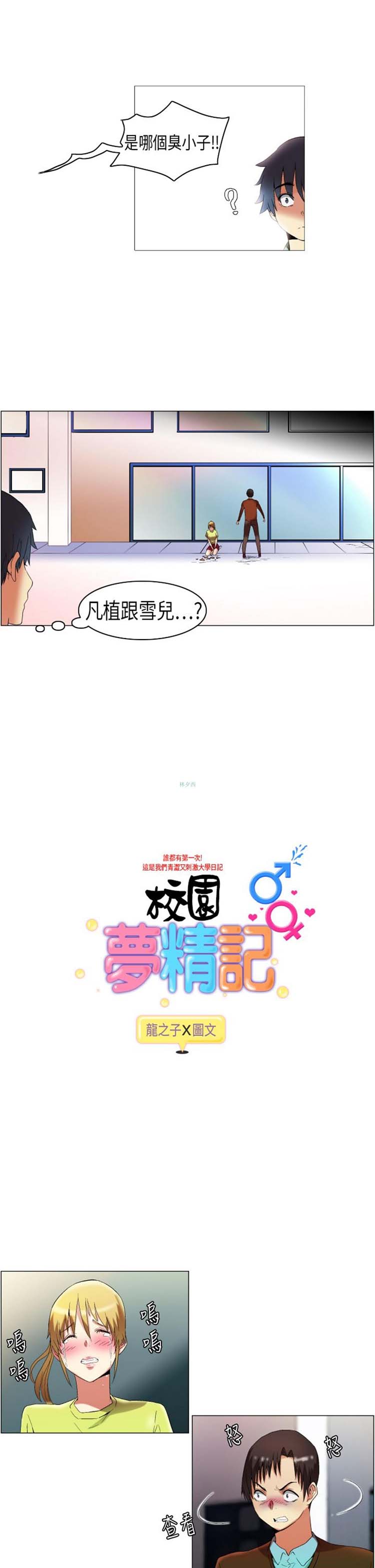 校园梦精记 第14话 第1页