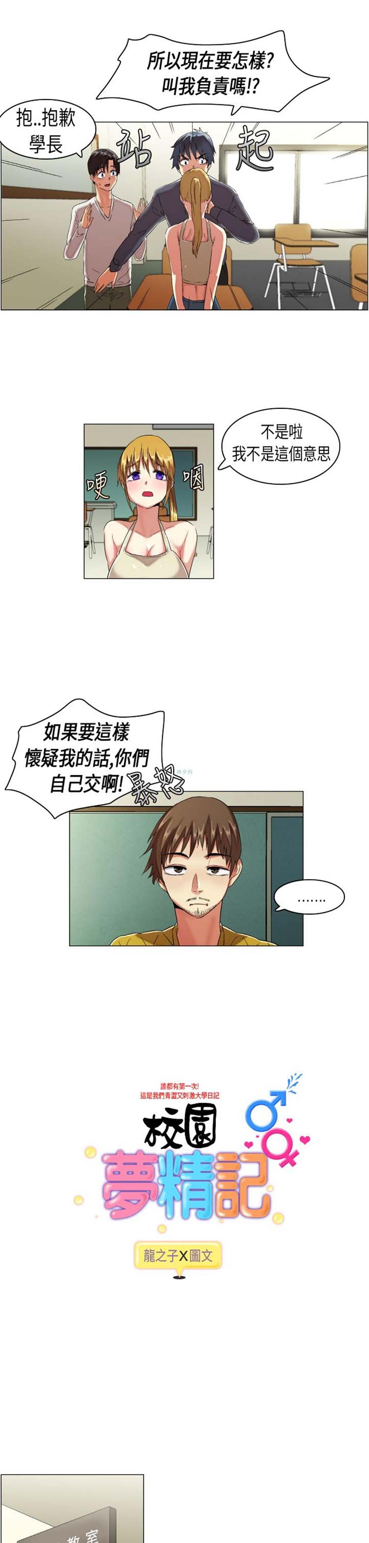 校园梦精记 第10话 第1页